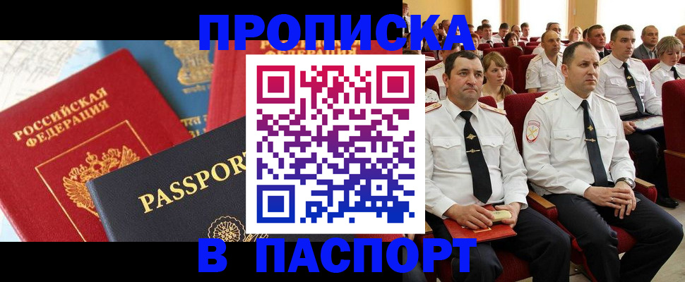 временная регистрация для всех в Бодайбо