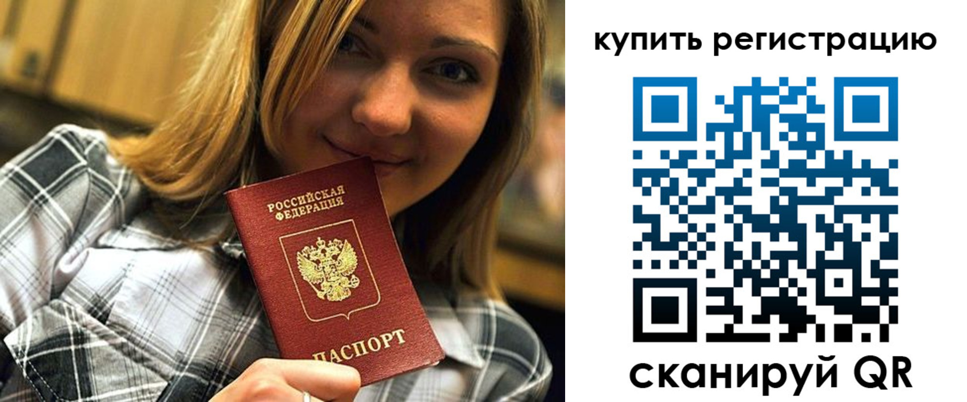 прописка для работы в Бодайбо