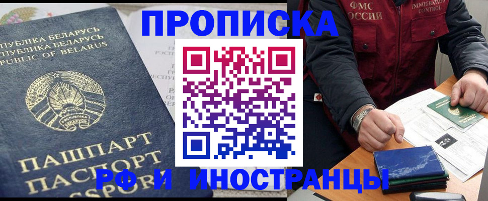 прописка 2025 в Бодайбо