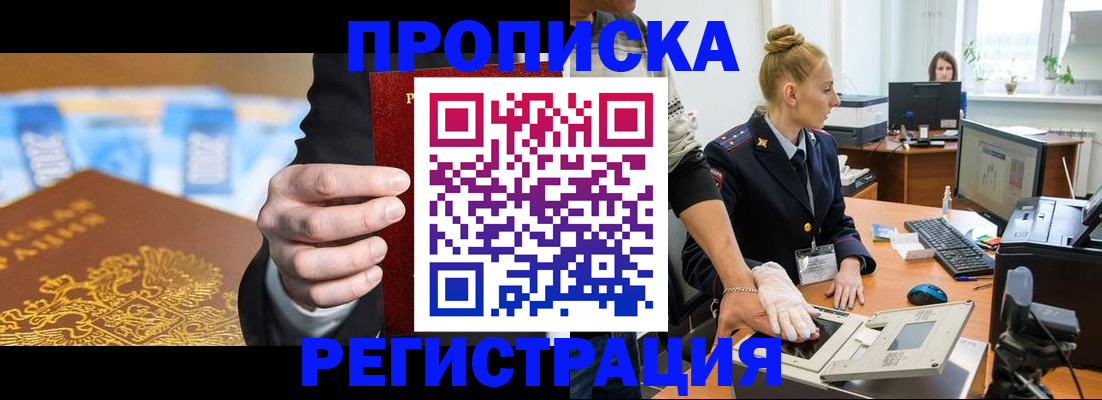 прописка для военкомата в Бодайбо