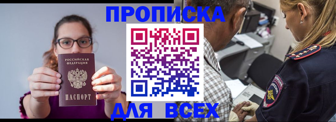 временная регистрация для всех в Бодайбо