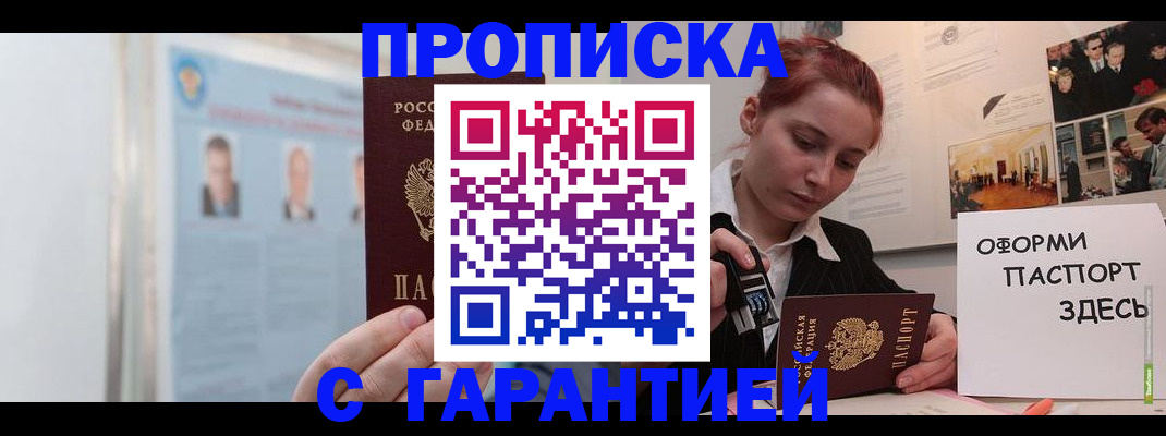 временная регистрация для школы в Бодайбо