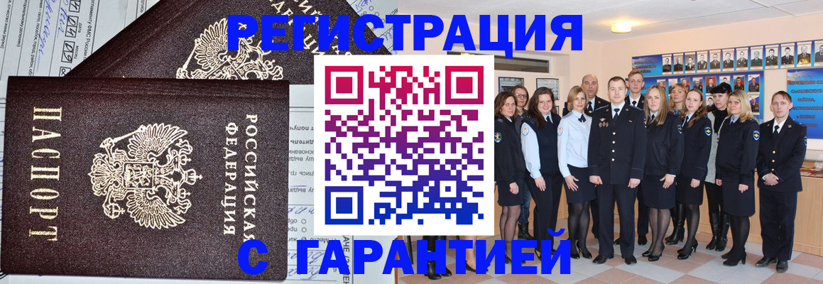 прописка регистрация в Бодайбо