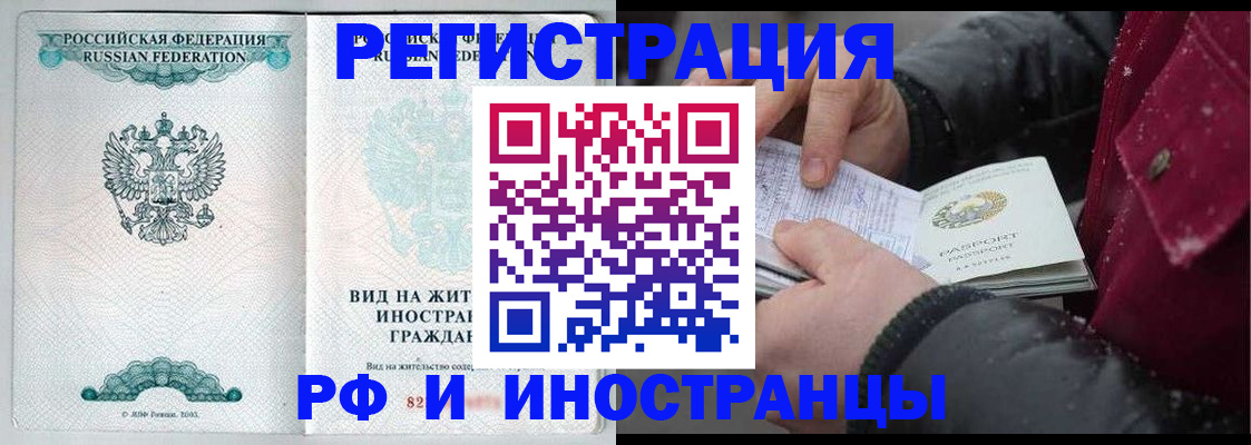 временная регистрация 2025 в Бодайбо